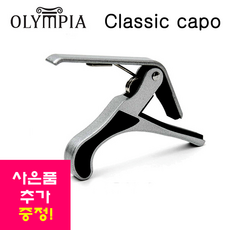 올림피아 클래식기타 전용카포, 1개