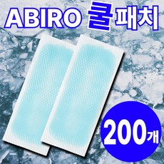 아비로 붙이는 아이스 쿨패치 열패치, 200개
