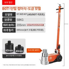 80톤 통통작기 수평 에어잭 대형차 가레지 유압 수리, 80t 직선형 전기도금모델, 1개