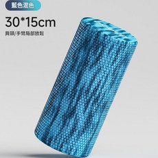 中歐 30*15cm 實心泡沫軸 瑜伽按摩滾輪 肩頸手臀放鬆 運動健身器材, 30*15cm藍混色, 1個