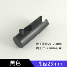 蓮蓬頭支架蓮蓬頭座花洒掛架淋浴支架花灑升降夾淋浴花灑支架淋浴頭固定器圓管可調節中插滑套活動噴頭, 黑色25mm升降夾