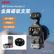 大疆Pocket3磁吸底座 BRDRC適用大疆Pocket3車載真空吸盤多功能拓展邊框轉接件, 大疆Pocket 3配件,電動吸盤【平面隨意吸附】
