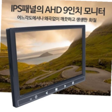 버스후방카메라 후방카메라 모니터 9인치 화물차모니터 차량용후방카메라 차량용모니터, 본상품