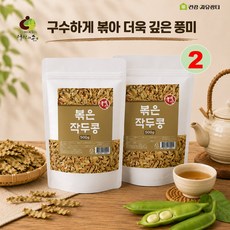 볶은 작두콩 차 볶음 구운 작두콩 국산, 2개