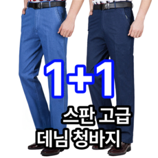 니코카도 스판 고급 데님 청바지 1+1 남자 캐주얼 무적 청바지