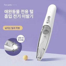 저소음 털 진공 클리퍼 동물 절단 강아지 제품 그루밍 애완 저소음미용기 발 기계 애견용품, GCL10100814, VCL10100814, 4.화이트 발털 트리머