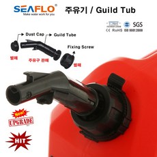 SEAFLO 제리캔 주유구 주입기 주유기 연료통 기름통 석유통 캠핑, 1개