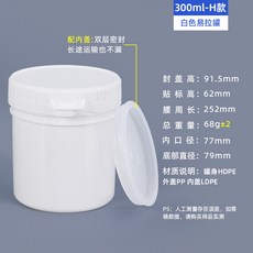 臺灣熱銷 pp食品級塑料罐螺旋密封罐 易拉粉末塗料罐150-1000ml錫膏油墨罐, 300ml易拉罐-白色, 1個