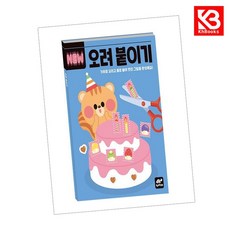 NEW 오려 붙이기 책 + 책갈피 [KHBOOKS]