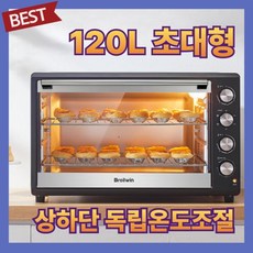 터프키친 대용량 제과제빵오븐 120L 업소용 컨벡션오븐 베이킹 발효 에어프라이어, 120L 대용량, 블랙실버