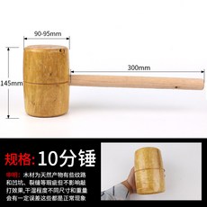 臺灣熱銷 木錘工具 小木錘 木槌 木錘子 木工 木榔頭 木棰 木錘子 實木錘 diy手工錘, 1個, 10分錘直徑9.2cm, 10分錘直徑9.2cm