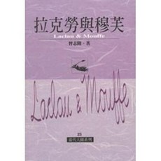 生智出版 當代大師系列 拉克勞與穆芙, 單本