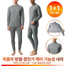 내복 겨울 내의 세트 반폴라티 기능성 티셔츠 1+1 국내제작
