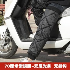 電動摩托車保暖護膝 騎行防寒防風 腿部拉鏈護腿神器, 70釐米-基礎版牛津佈