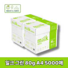 miilk 그린 복사용지 80g, A4 (2500매), 5000개