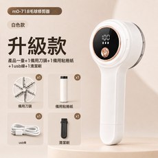 新款高端數顯毛球修剪器毛衣去球器衣服除毛器充電式剃毛機去毛器, 無規格, 【升級款★冰川白】1x卷紙+1x備用刀頭│送充電線+清潔刷