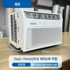 창문형에어컨 냉풍기 농장 업소용, 기본 추가키트 (cm), 18U 1마력 리모컨 5-8㎡, 기본 색상