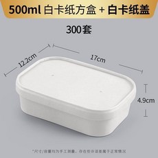 牛皮紙長方盒 加厚外賣打包盒 300套高透蓋, 1個, 白卡雙層紙蓋300套,360ml長方形商用整箱