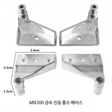 RC카 메탈 유압식 쇼크 업소버 휠 오프로드 개조 부품 튜닝용 내구성 강화, 1개, MN300 금속 진동흡수 베이스