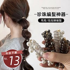 【台灣發貨】韓版珍珠纏繞電話線髮圈【N211】