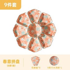 陶瓷圓形拚盤 扇形組合餐具組 居家聚餐菜盤, 1個, 拚盤-純色 9件套(8菜1湯)