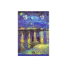 별이 빛나는 밤 1