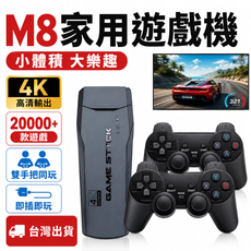 M8遊戲機 內建2萬款 電視遊戲機 復古遊戲機 高CP 無線手把, 4K超清-M8家用遊戲機【雙手柄】