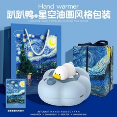冬季熱賣暖手寶，生日禮物女生男生實用小眾高級感，送閨蜜女孩創意聖誕節禮品, 鴨x暖手寶+星空油畫風格包裝, 1個