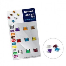 싹싹몰 코텍 신형 미니 자동차 휴즈, 1개