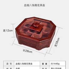 八角雕花果盤 榫卯結構 贊比亞紫檀, 贊比亞紫檀紅,高12*長28*寬28, 1個