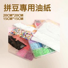 40g白色食品级半透纸拼豆耐高温专用油光纸熨烫手工DIY拼豆助烫纸, 15CM*15CM 50张/套