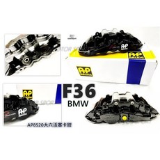 傑暘國際車身部品 AP 8520 大六活塞 黑色 配正AP來令片 355mm 含金屬油管 雙片式全浮動式 鍛造式通風碟