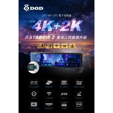 DOD UX1 4K 2K 前後鏡頭行車紀錄器 SONY感光 GPS 亮度自動調整 金電容