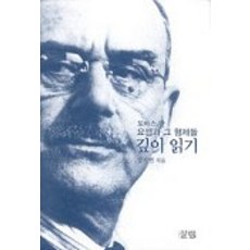 요셉과 그 형제들 깊이읽기, 살림, 장지연 저