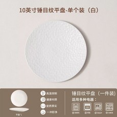 블랙 원형 둥근 호텔 접시 식당 양식 레스토랑 스테이크 음시점 도자기 일식 고급 접시, 1개, C. 0인치 망치 무늬 평반 흰색