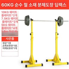 스쿼트 거치대 홈트 바벨 가정용 역기 스쿼트랙 벤치프레스, 60KG 퓨어 아이언 바벨