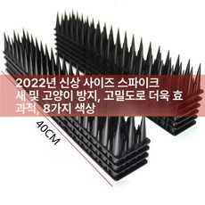 Haeif 담벼락 고양이 퇴치기 비둘기 실외기 가시 기, 1개, 기본 색상