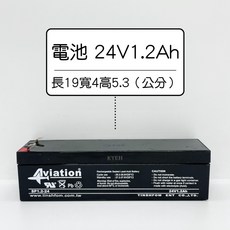 Aviation 電池 24V1.2Ah 鉛酸電池 緊急電池 消防電池, 1個, 電池 24V1.2Ah (含稅), N/A