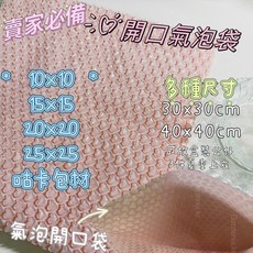 Gardenia.kr 愛心氣泡袋 多尺寸開口氣泡包裝袋 適用公仔衣物咕卡保護包材, 1個