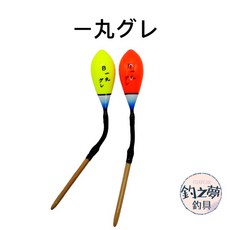 釣之夢 ㄧ丸グレ 磯釣浮標, 1個, 2B
