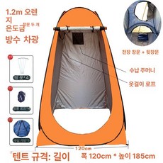 노블린 이동식샤워장 간이화장실 탈의실 캠핑용 농촌 간단한 휴대용 목욕 갈아입는, 1개, 두꺼운 1.2m 방수 2창 E