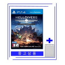 [중고품 우체국택배/OPP비닐봉투 증정] 플스4 헬다이버스 / 헬다이버즈 / PS4 Helldivers [국내발매 한글판] 플레이스테이션4 PLAYSTATION4 실물CD