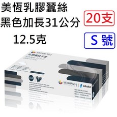 31公分黑色蠶絲乳膠手套 12.5克超厚 染髮燙髮 美髮專用 拋棄式手套 清潔手套 一次性手套 黑色手套 20入, 1個, 蠶絲黑色加長乳膠*紙盒[20支]-S號