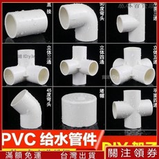 PVC 水管配件，立體三通、四通、彎頭，適用 DIY 架子、魚缸上下水, 1個, 20PVC4分彎頭,5個裝