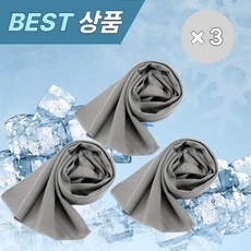 후러버 아이스 쿨링 스포츠타올 쿨타올 냉감타올, 3개, 모던 그레이