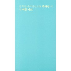 여름 키코