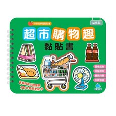 京采文教 超市購物趣黏貼書