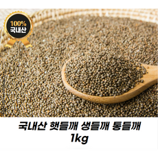 [2023년산] 국내산 햇들깨 생들깨 통들깨, 1개