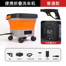 百物集 家用高壓洗車機 可摺疊便攜, 橘色-普通款