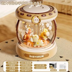 BABYDRUM 嬰兒早教益智旋轉木馬手拍鼓, 標準版【無話筒】奶咖色,燈光投影【電池配置】精美禮盒, 1個